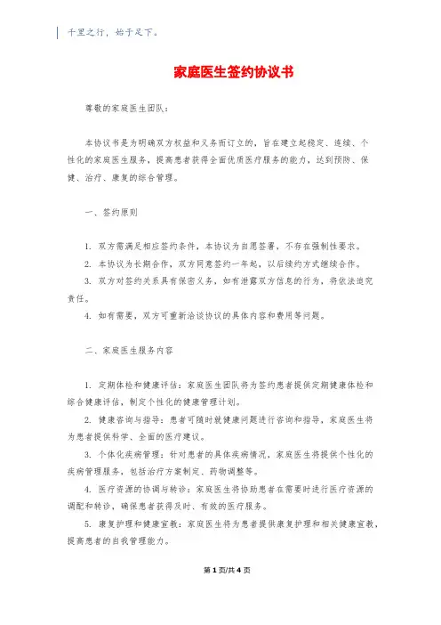 家庭医生签约协议书