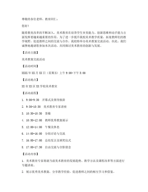 美术教案邀请函模板范文