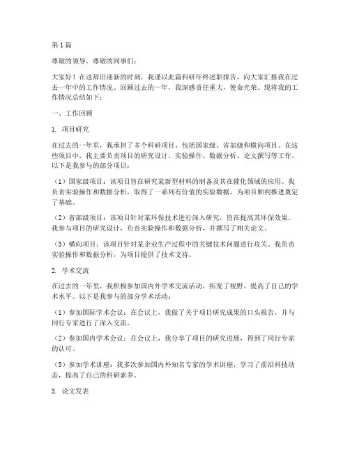 科研年终述职(3篇)