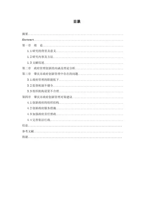 （三）政府管理创新的内涵1政府管理创新的概念政府管理…
