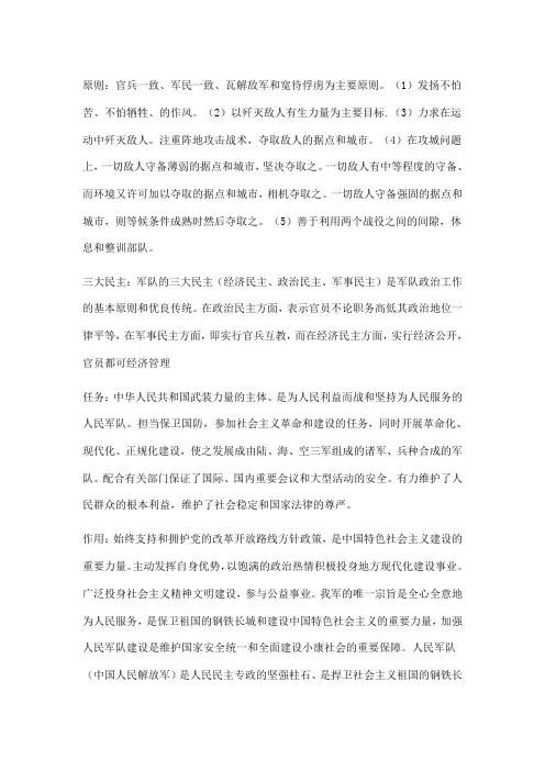 军事理论作业(关于军队的民主问题和社会主义建设)