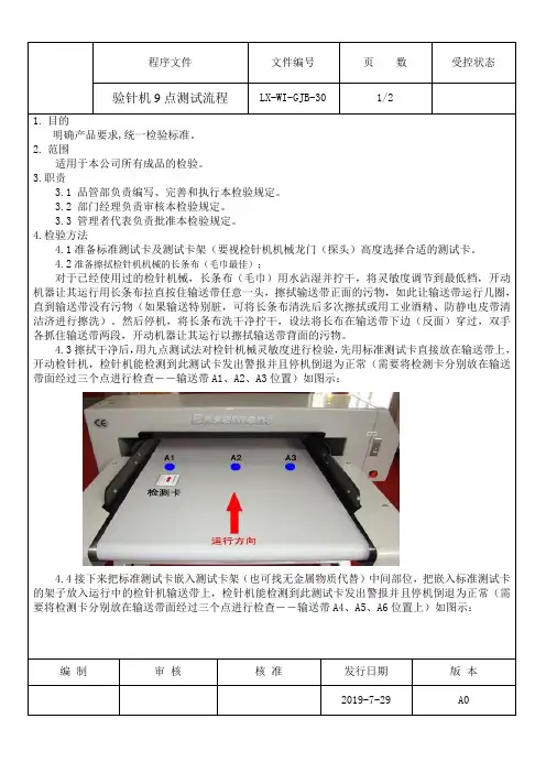 PI30验针机9点测试流程