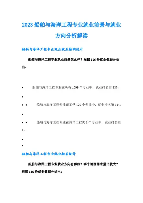 2023船舶与海洋工程专业就业前景与就业方向分析解读