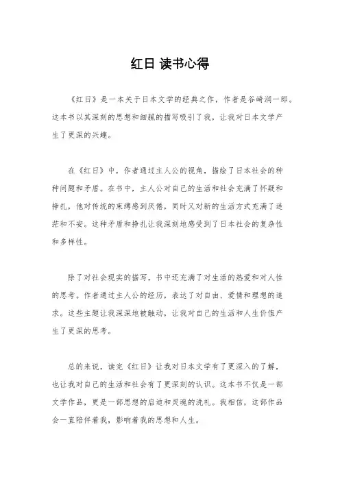 红日 读书心得