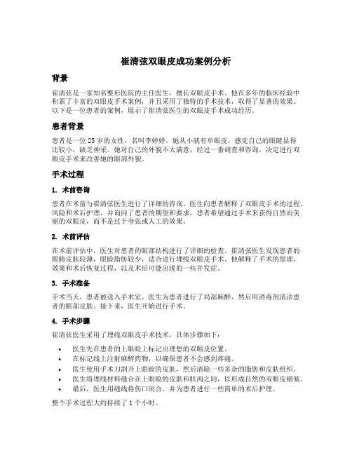 崔清弦双眼皮成功案例