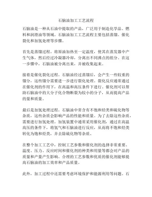 石脑油加工工艺流程