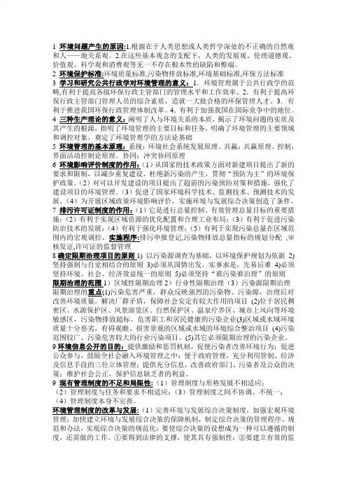 1 环境问题产生的原因