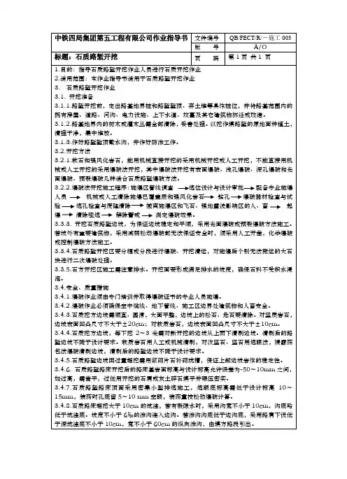 03石质路堑开挖作业指导书