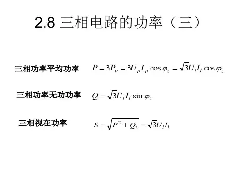 三相电路的功率