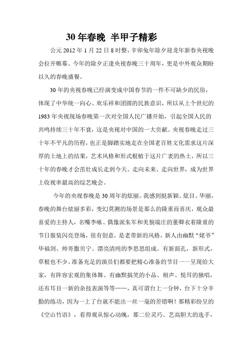 30年春晚 半甲子精彩