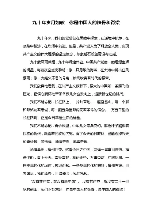 九十年岁月如歌  你是中国人的铁骨和脊梁