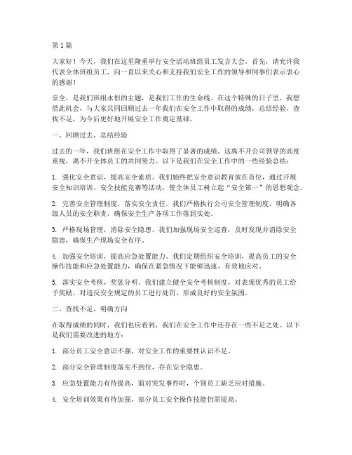安全活动班组员工发言稿(3篇)