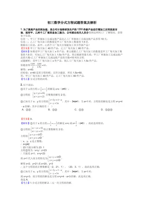 初三数学分式方程试题答案及解析
