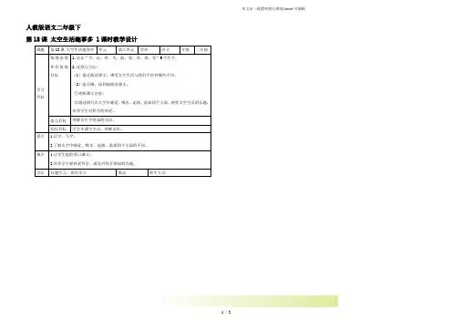部编版二年级语文下册第十八课 太空生活趣事多(教案)