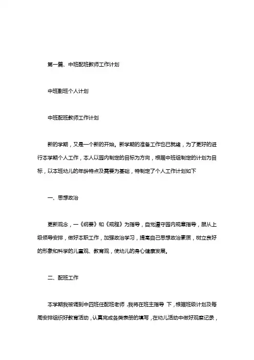 中班副班个人计划.doc