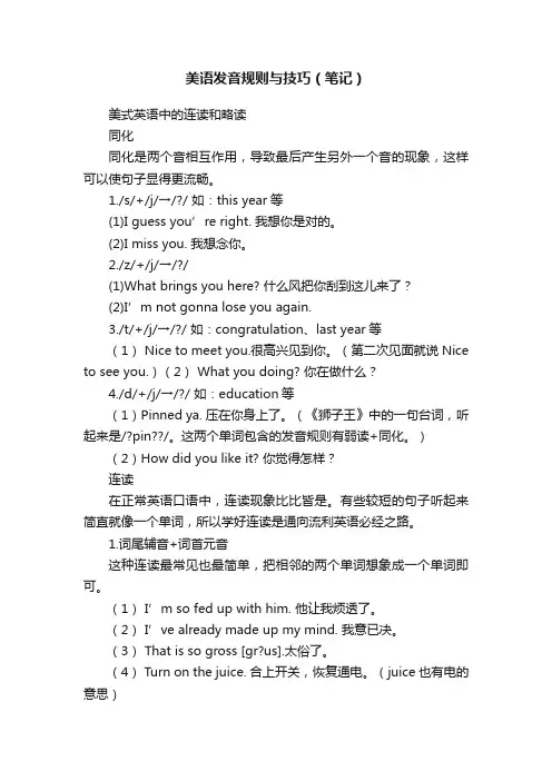 美语发音规则与技巧（笔记）