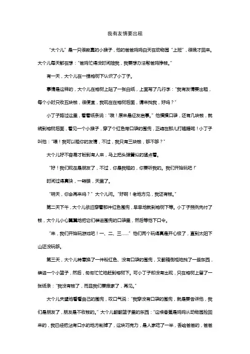 我有友情要出租