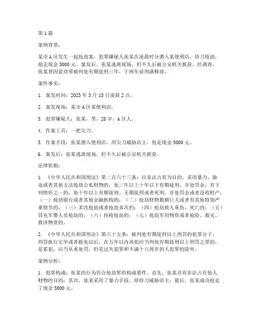刑事法律案例分析范文(3篇)