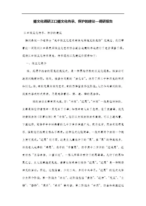 傩文化调研江口傩文化传承、保护的建议—调研报告