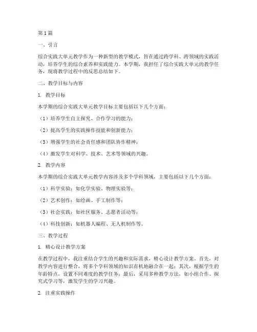综合实践大单元教学反思(3篇)