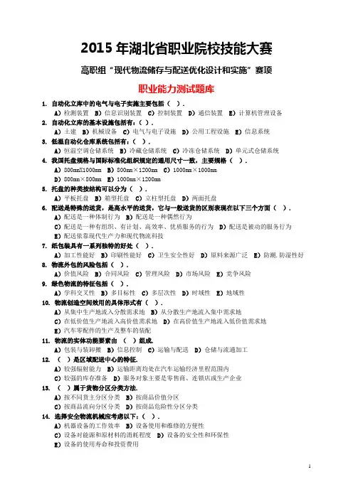 2015年湖北省职业院校技能大赛多选题