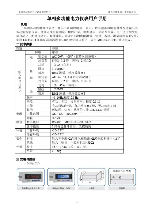 单相多功能电力仪表说明书