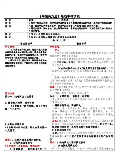 第六单元名著导读《海底两万里》导学案-部编版语文七年级下册