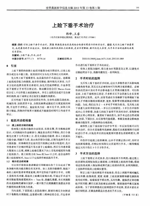 上睑下垂手术治疗