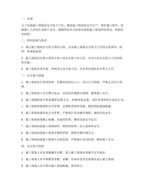 施工现场安全保卫管理制度