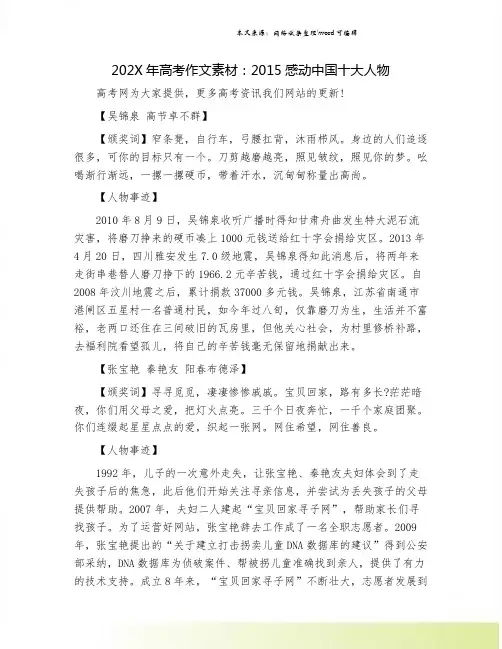 202X年高考作文素材：2015感动中国十大人物.doc