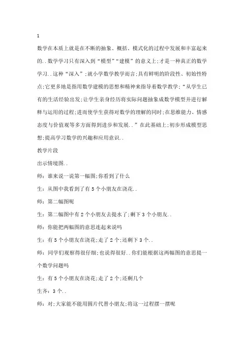 小学数学教学中渗透模型思想的案例