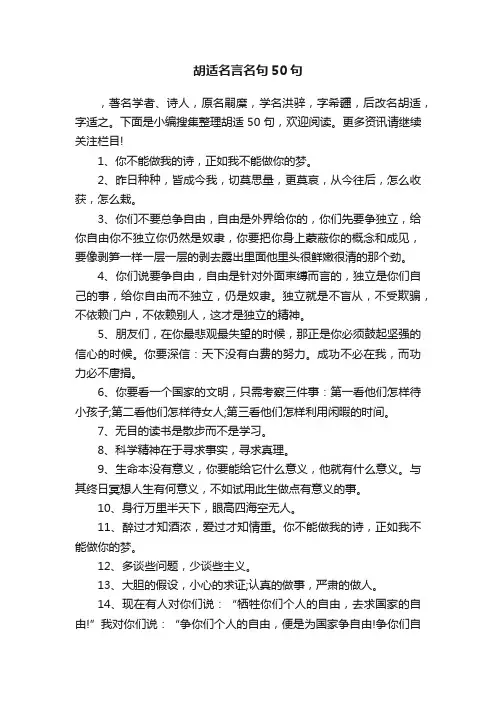 胡适名言名句50句