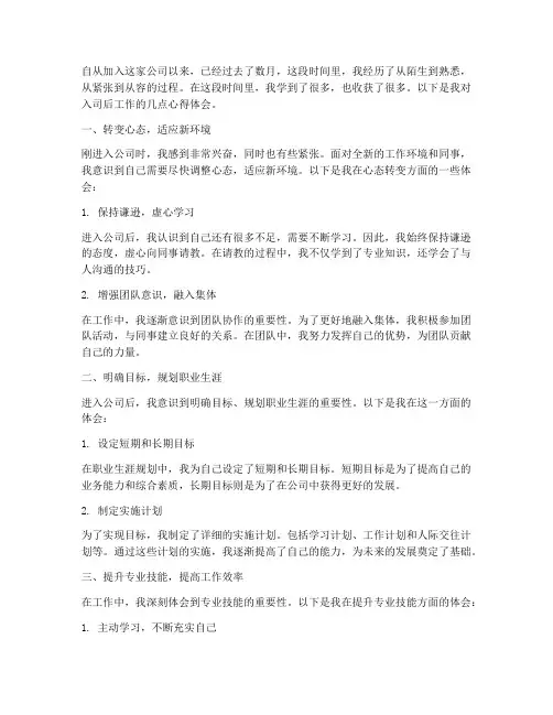 入司后的工作心得体会