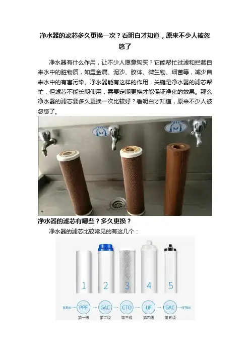 净水器的滤芯多久更换一次？看明白才知道，原来不少人被忽悠了