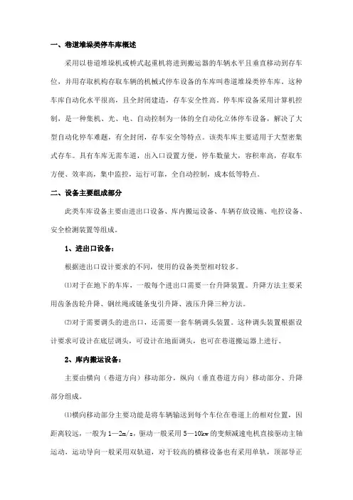 巷道堆垛类停车库