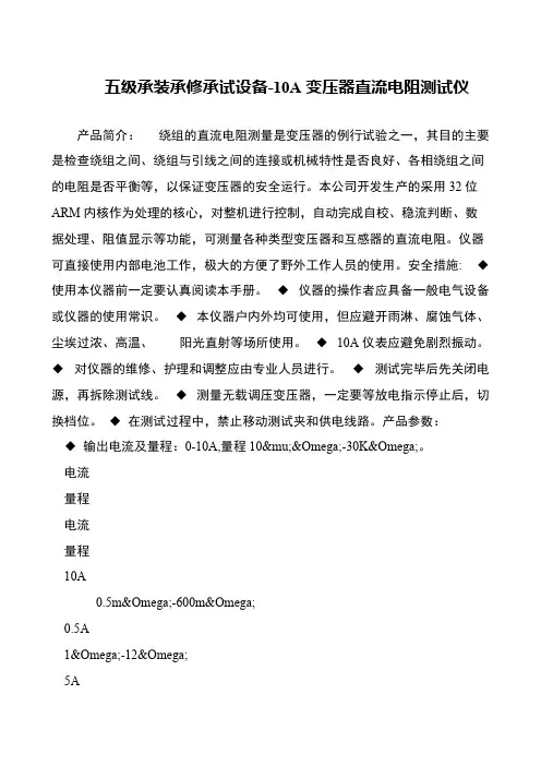 五级承装承修承试设备-10A变压器直流电阻测试仪