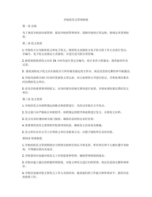 学校收发文管理制度