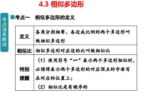相似多边形 ppt课件
