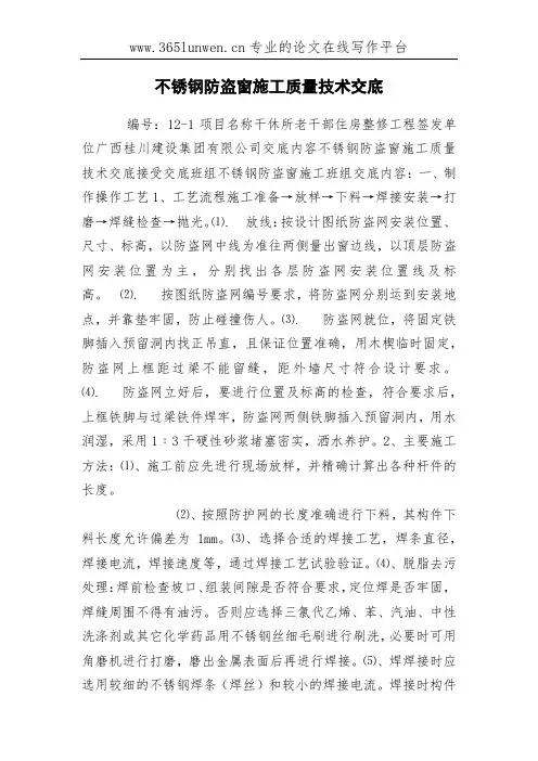 不锈钢防盗窗施工质量技术交底