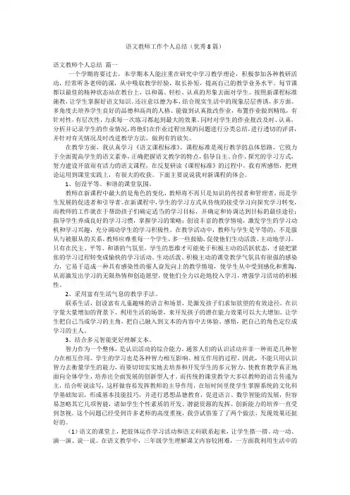 语文教师工作个人总结(优秀8篇)