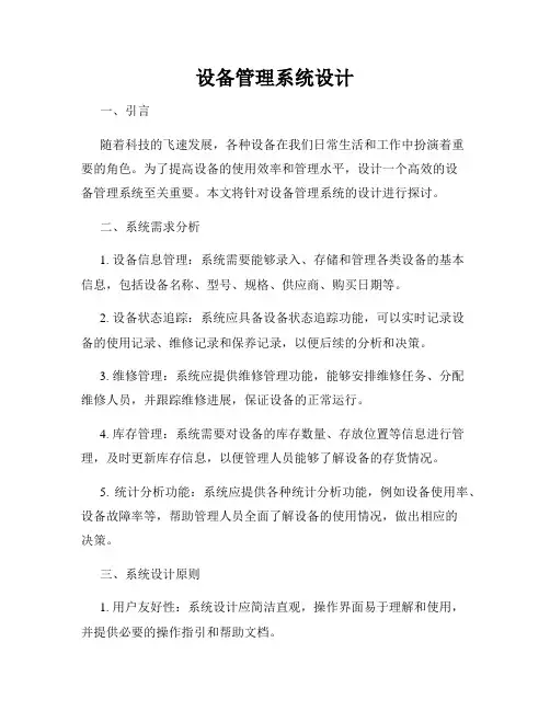 设备管理系统设计