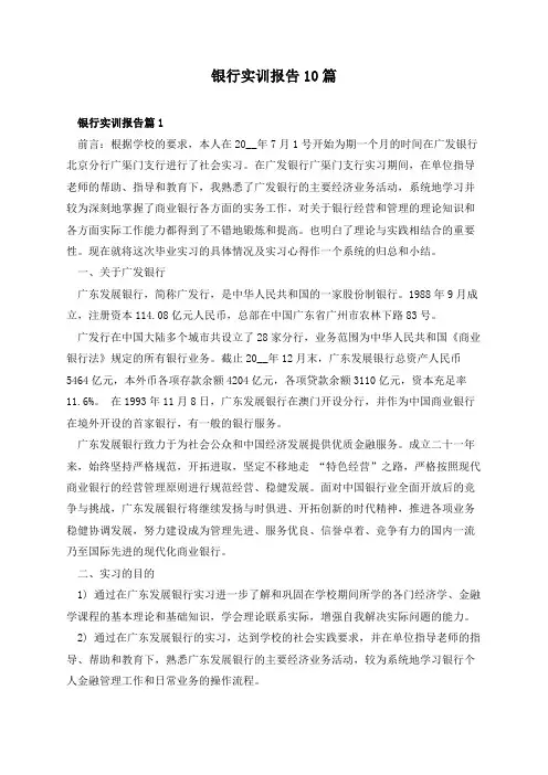 银行实训报告10篇