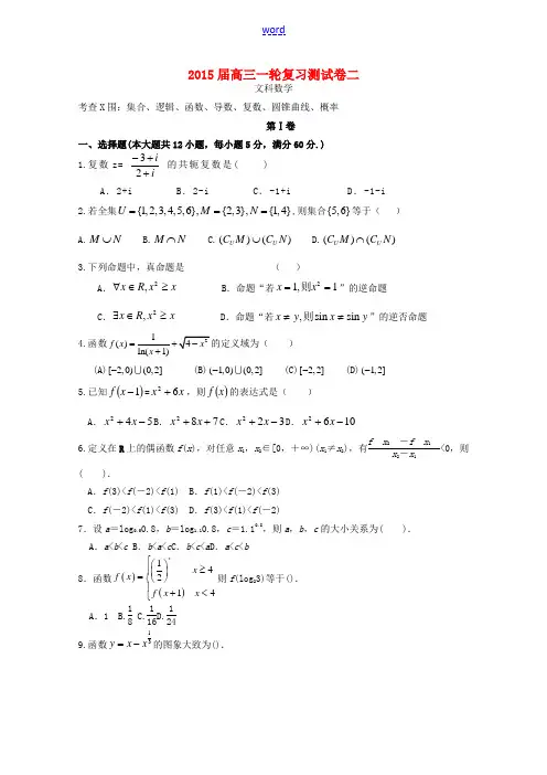 高考数学一轮复习测试卷2-人教版高三全册数学试题