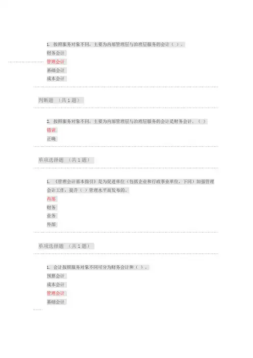会计从业资格2018年继续教育练习题及答案