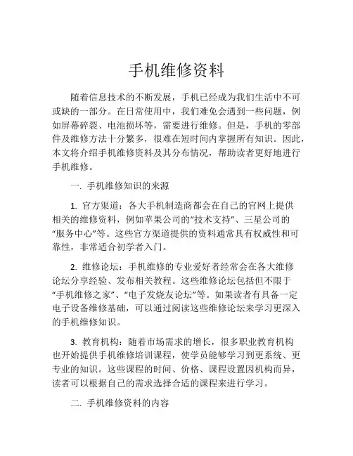 手机维修资料