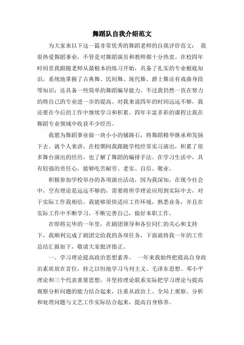 舞蹈队自我介绍范文