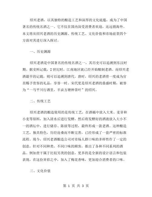 绍兴老酒作文范文