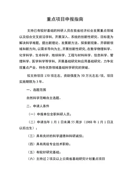 重点项目申报指南