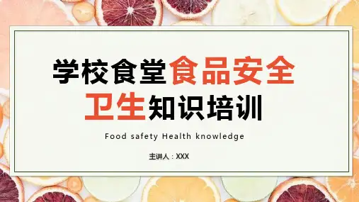 食堂食品安全卫生知识培训PPT