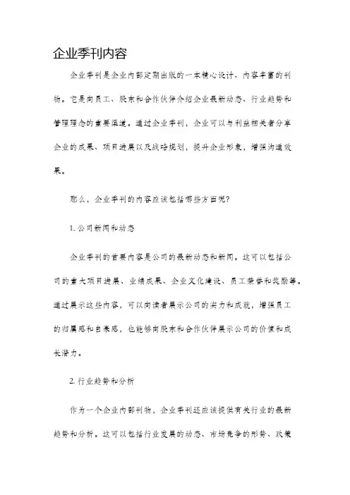 企业季刊内容